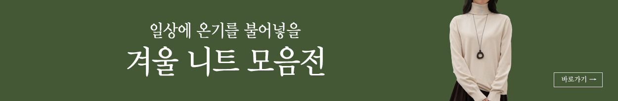 니트 모음전
