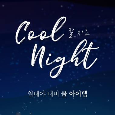 ڿ Cool Night
