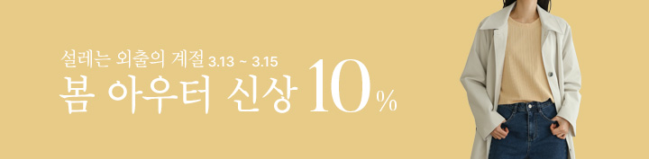 �� �ƿ��� �Ż� 10%