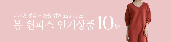 �� ���ǽ� �α��ǰ 10%